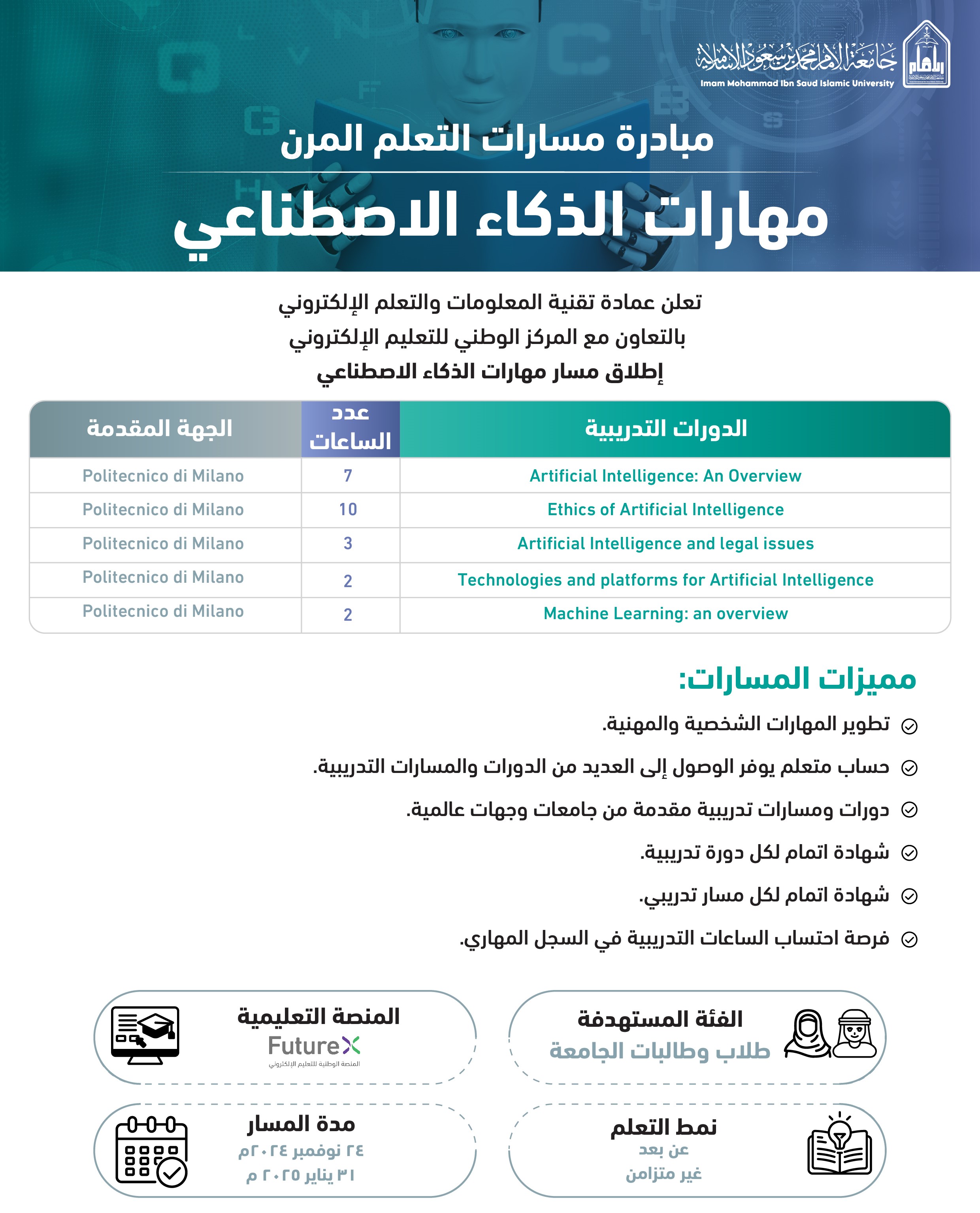 مسار مهارات الذكاء الاصطناعي 