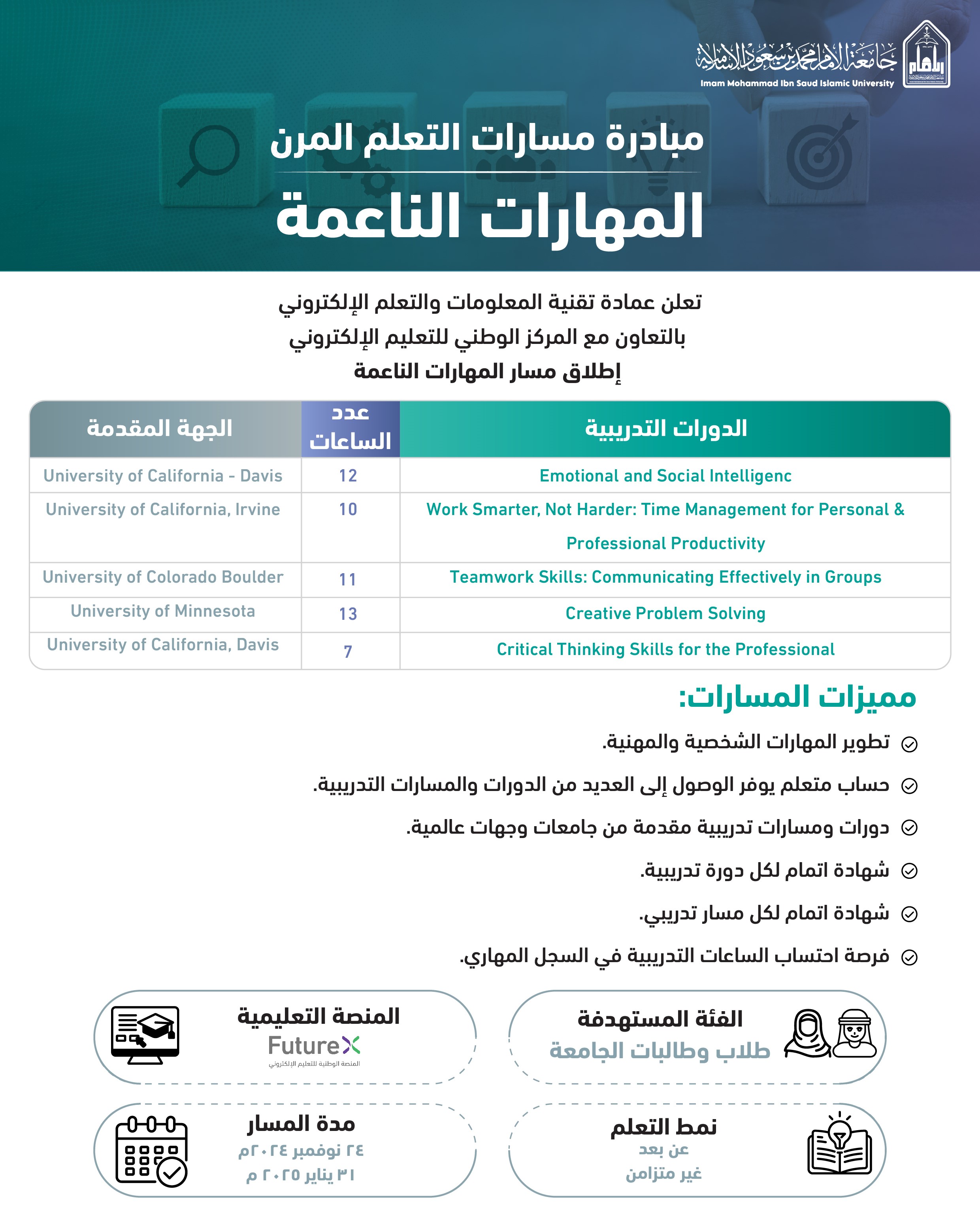 مسار المهارات الناعمة